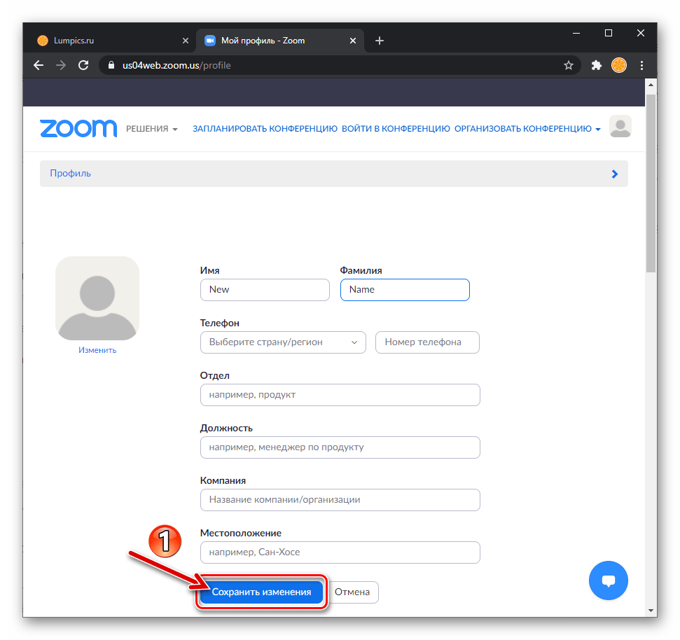 Zoom сохранение внесенных в данные профиля (имени и фамилии) изменений на сайте сервиса