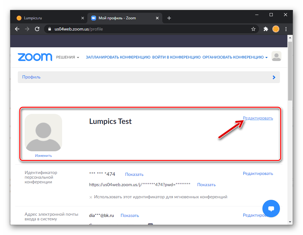 Zoom переход к редактированию данных профиля (имени) на сайте сервиса