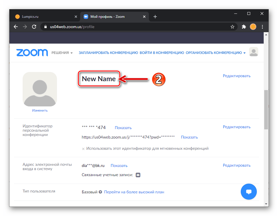 Zoom замена своего имени в профиле через сайт системы завершена