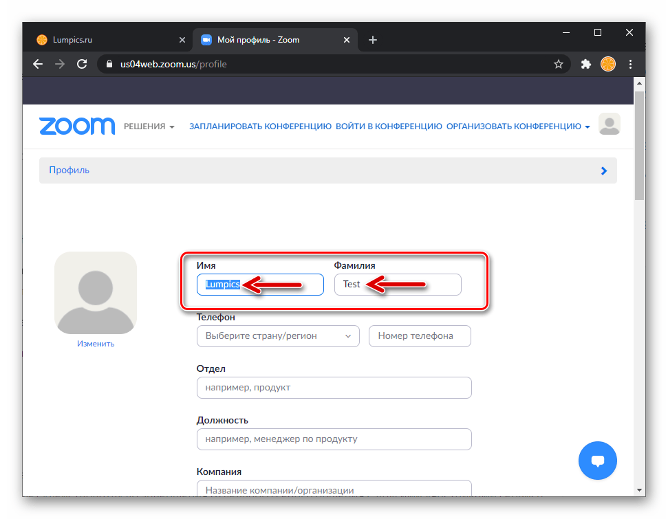 Zoom редактирование имени и фамилии, указанных в своем профиле через сайт сервиса