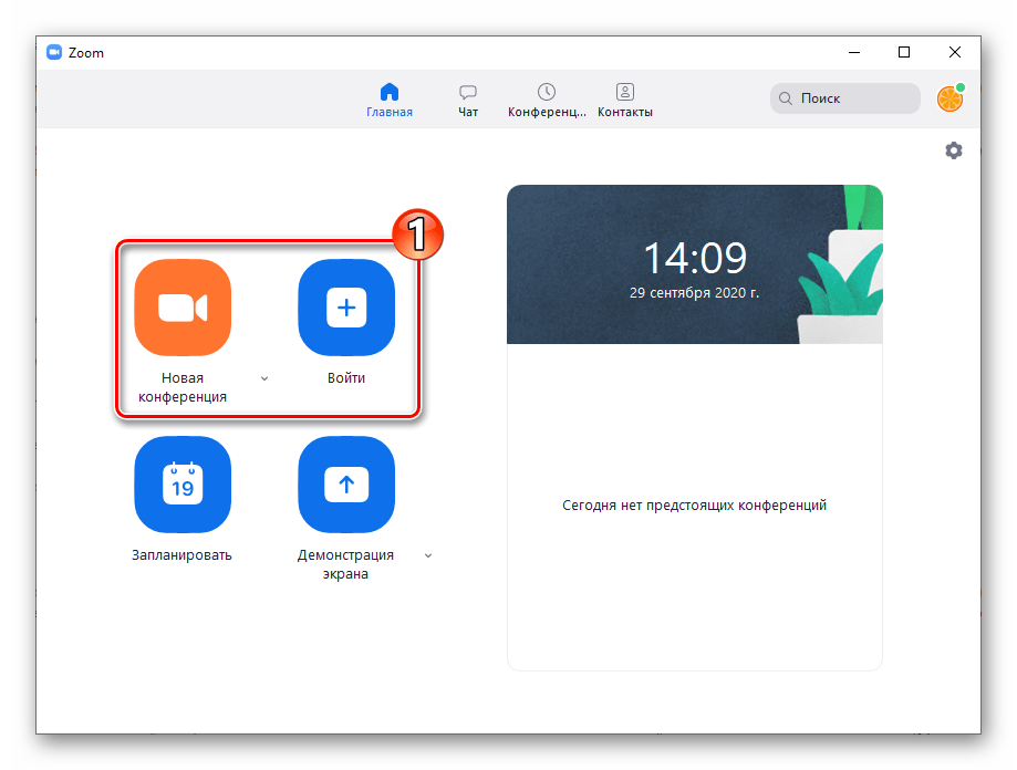 Zoom для Windows создание новой или вход в уже существующую конференцию