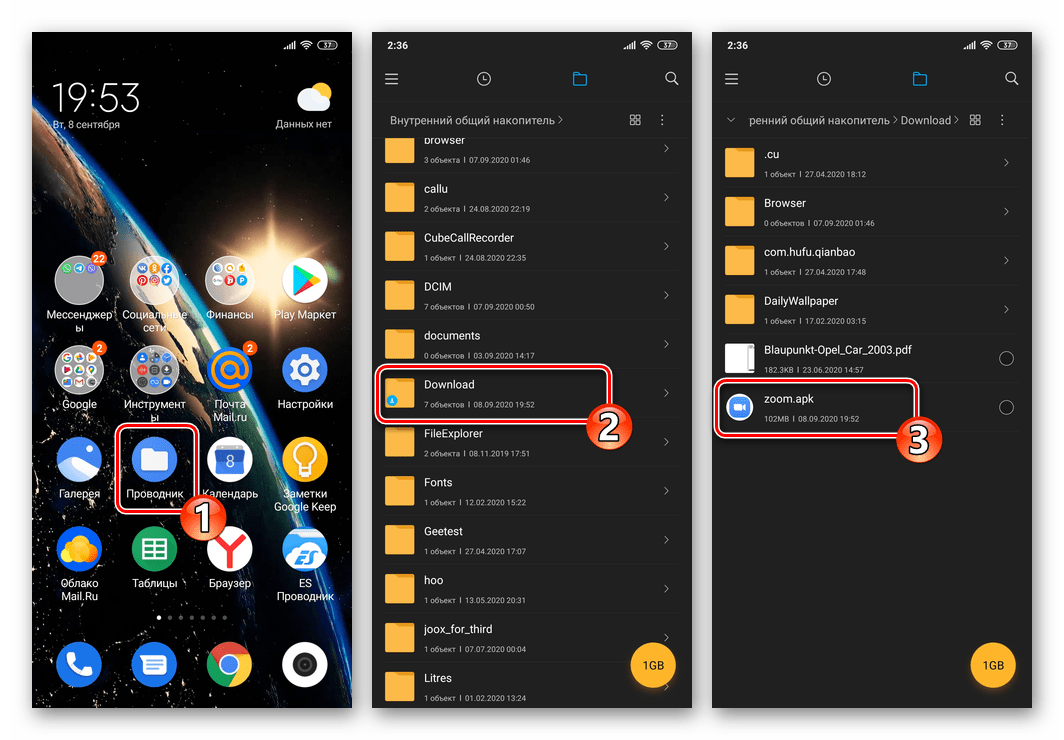 Zoom для Android запуск устанвки приложения путем открытия его APK-файла в Проводнике