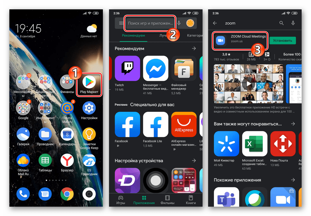 Як встановити Зум на телефон