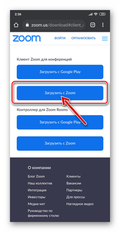 Zoom для Android инициация загрузки apk-файла приложения с официального сайта сервиса