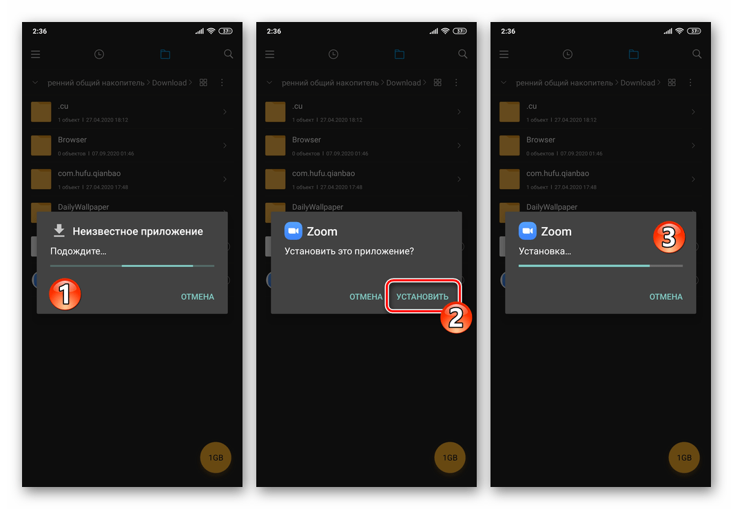 Zoom для Android процесс инсталляции приложения из полученного с оф.сайта APK-файла
