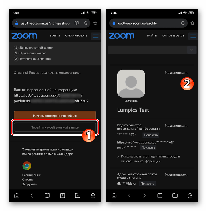 Zoom для Android - завершение регистрации аккаунта в системе с телефона