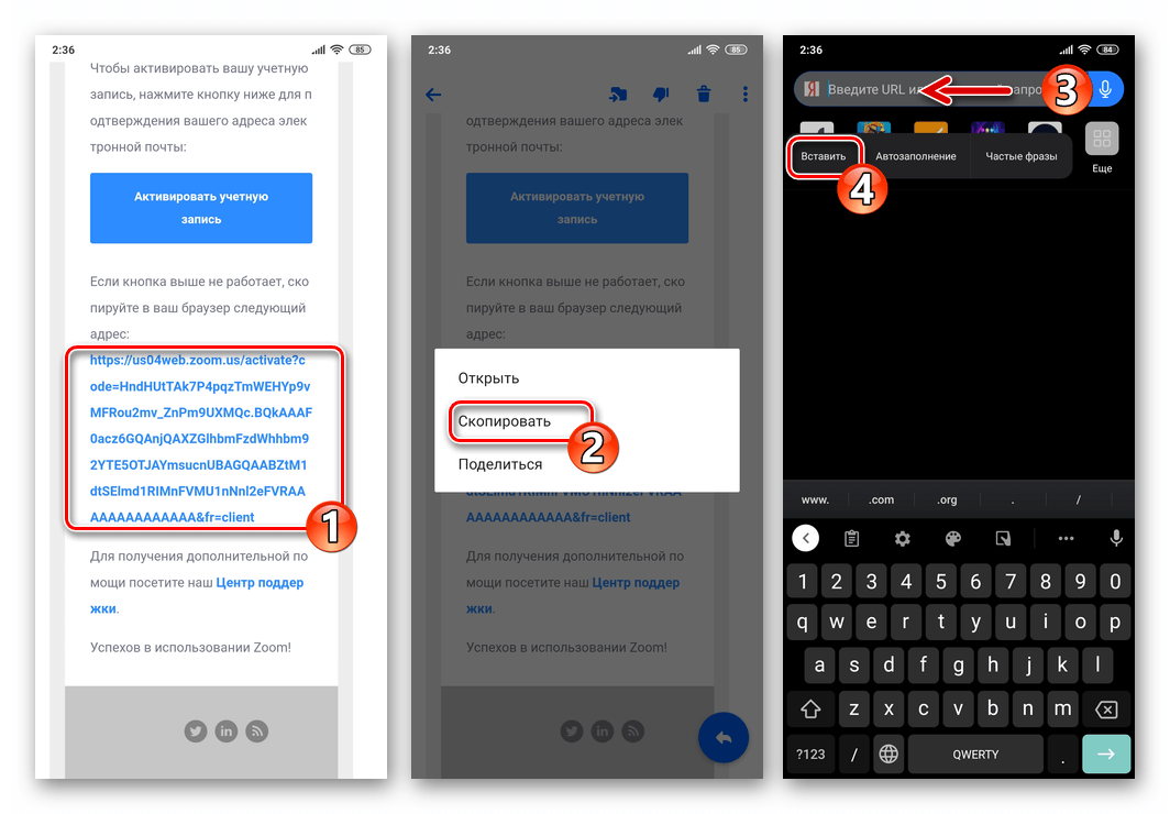 Zoom для Android - переход по ссылке из письма Активировать учетную запись