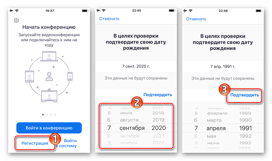 Zoom для iPhone - переход к регистрации в сервисе, ввод даты рождения пользователя