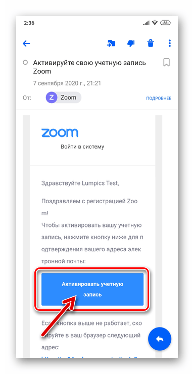 Zoom для Android - кнопка Активировать учетную запись в теле письма, отправленного сервисом в процессе регистрации аккаунта
