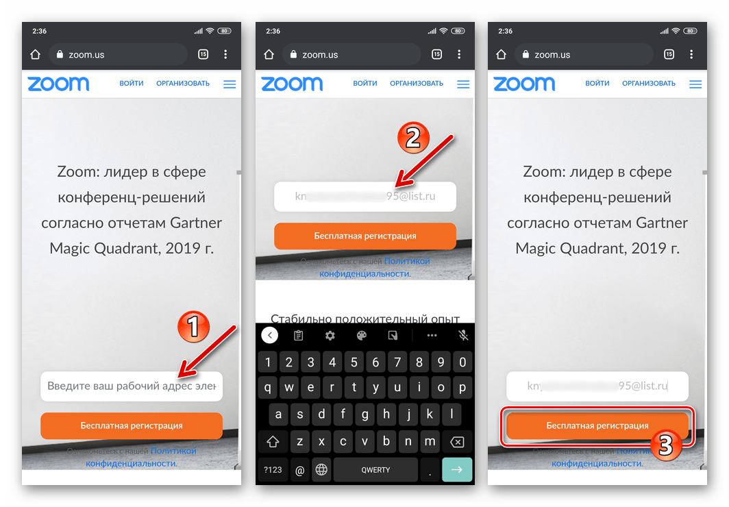 Zoom для Android - ввод адреса электронной почты для регистрации в сервисе на сайте системы