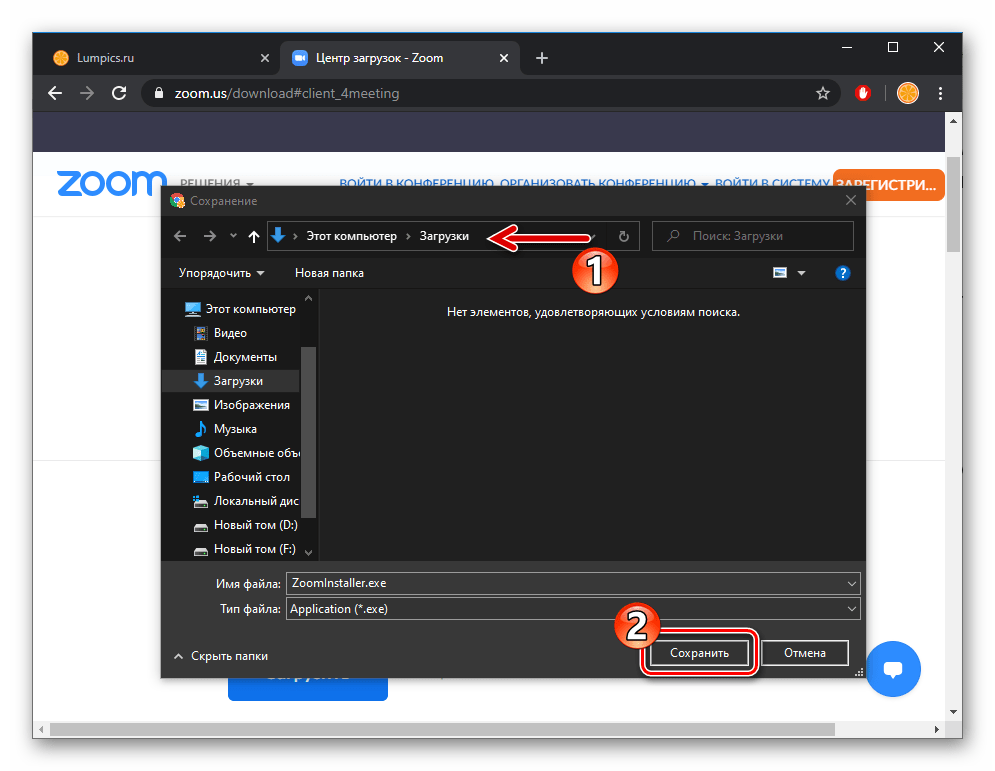 Zoom для ПК выбор пути сохранения инсталлятора программы