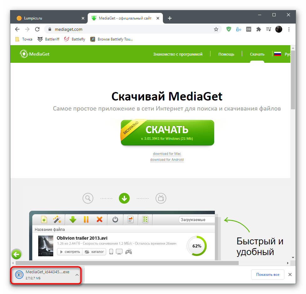 Успешная загрузка инсталлятора для установки MediaGet на компьютер