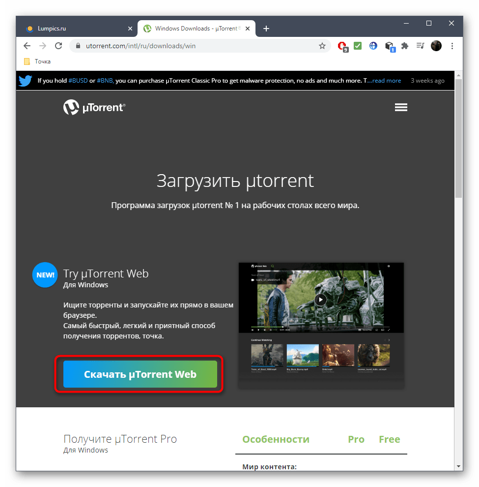 Скачивание и установка приложения uTorrent Web для загрузки торрент-файлов