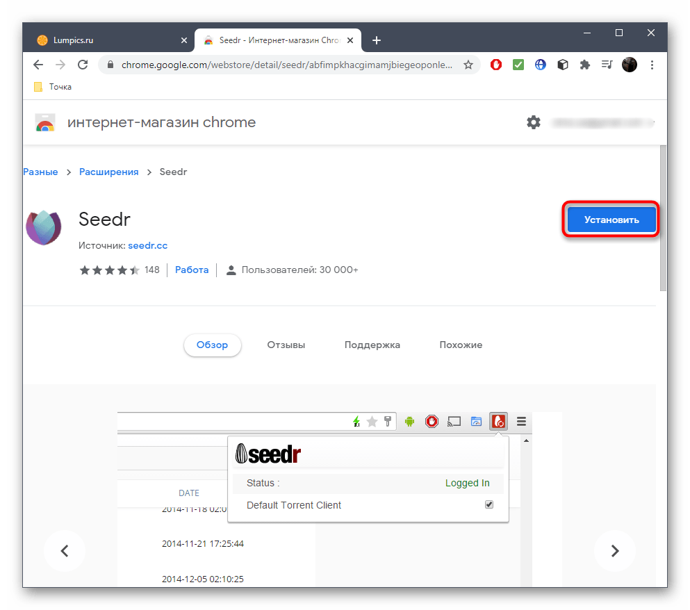 Начало установки расширения Seedr для скачивания торрент-файла без торрента
