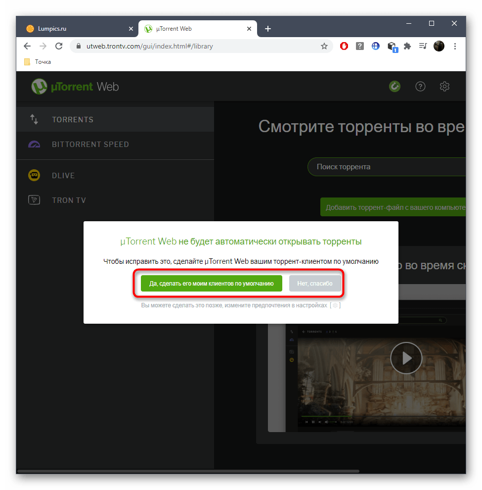 Начало использования uTorrent Web для скачивания торрент-файлов без торрента