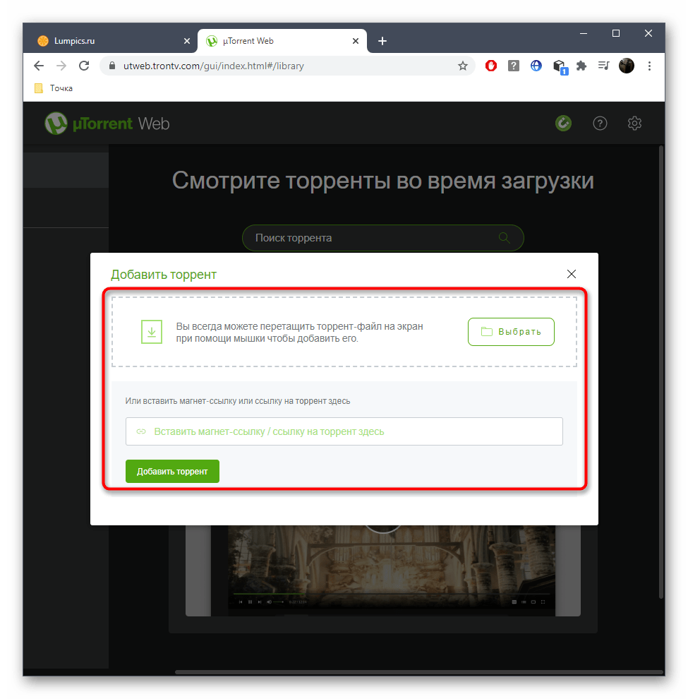 Переход к выбору файла для скачивания через приложение uTorrent Web