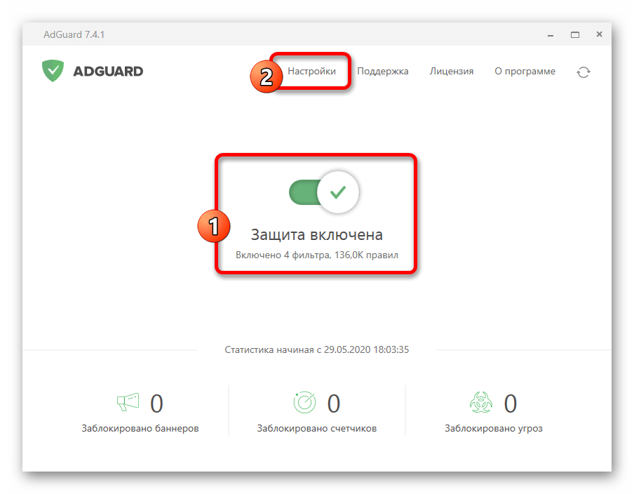 Включение защиты и переход к Настройкам в программе AdGuard на ПК