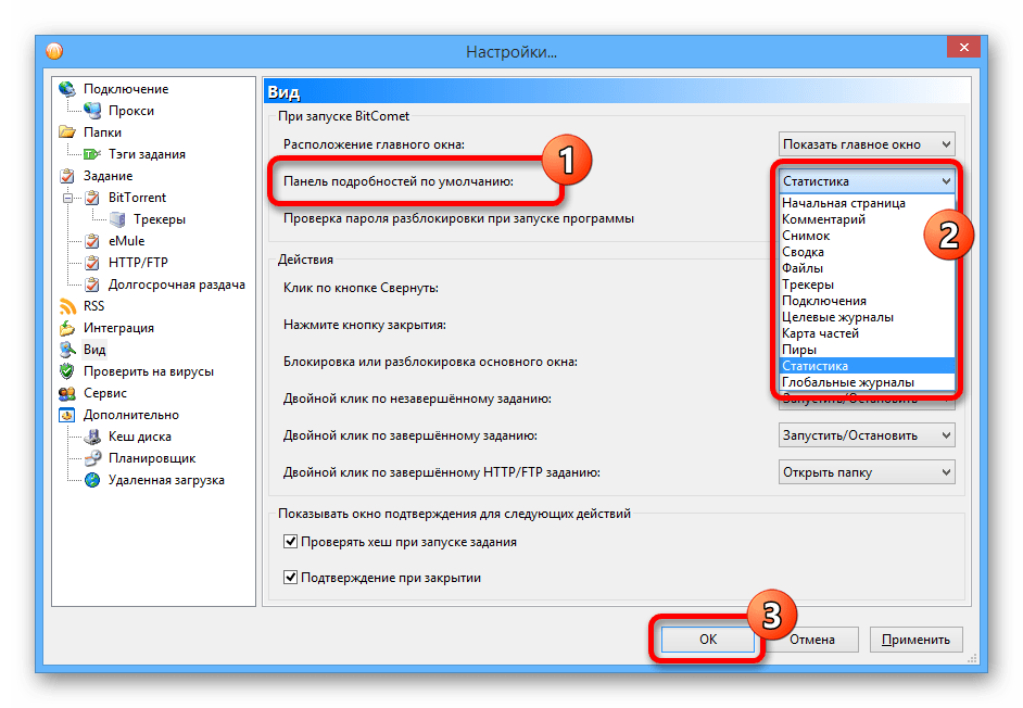 Установка Панели подробностей по умолчанию в программе BitComet