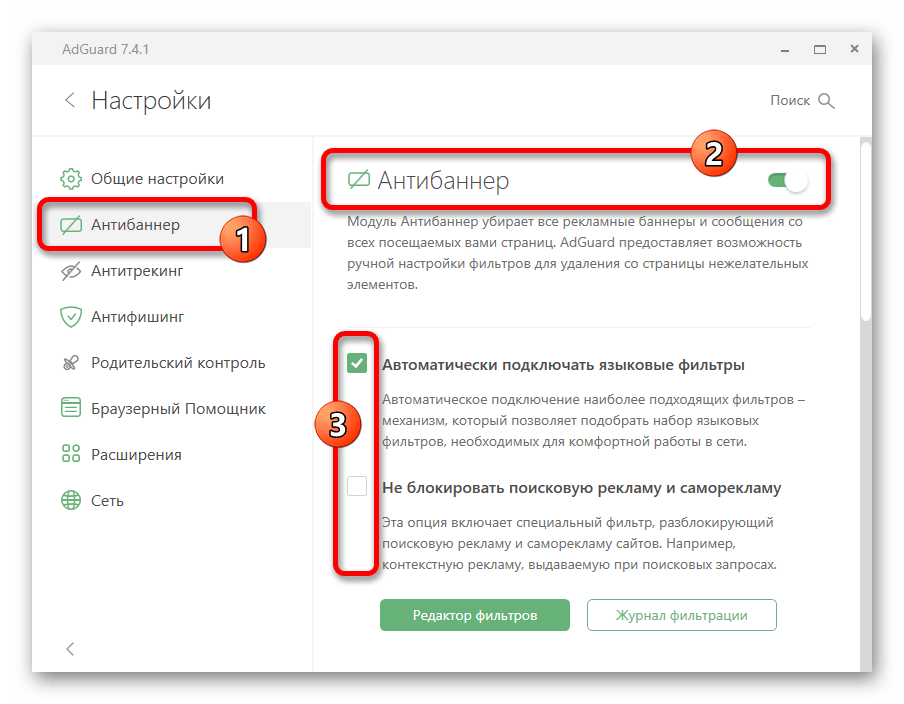 Включение блокировки баннеров в программе AdGuard на ПК