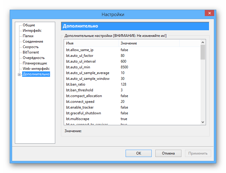 Процесс изменения настроек в программе uTorrent на ПК