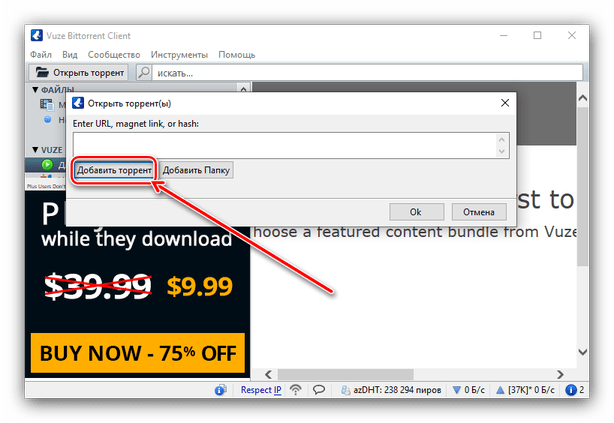 Добавление файла с данными торрента в приложении Vuze