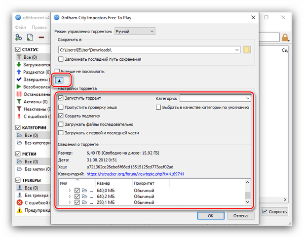 Расширенные параметры добавления торрента в приложении qBittorrent