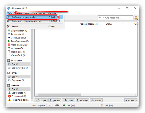 Добавление файла с данными торрента в приложении qBittorrent