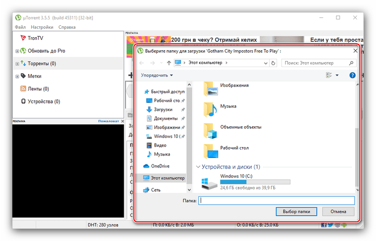 Выбрать директорию сохранения во время добавления торрента в приложении uTorrent
