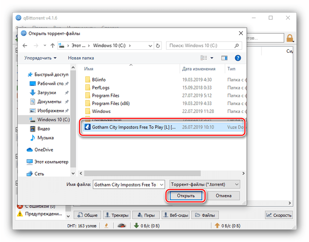 Открытие файла торрента через Проводник в приложении qBittorrent