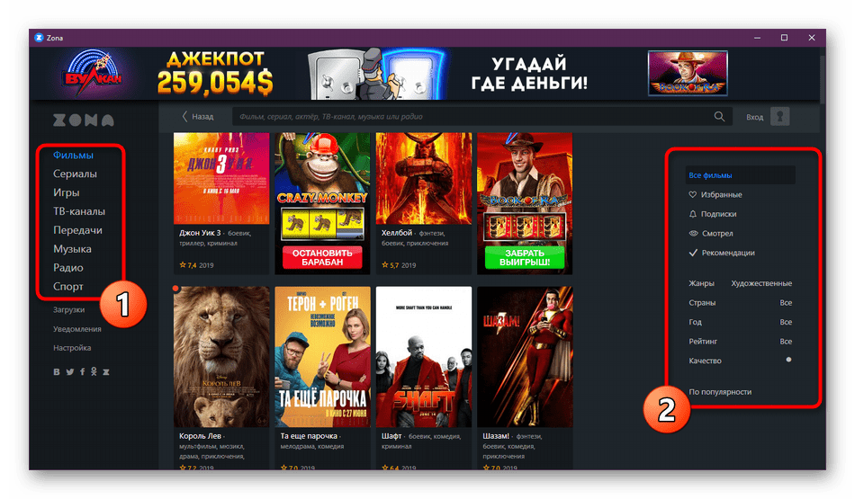 Поиск фильмов в каталоге программы Zona