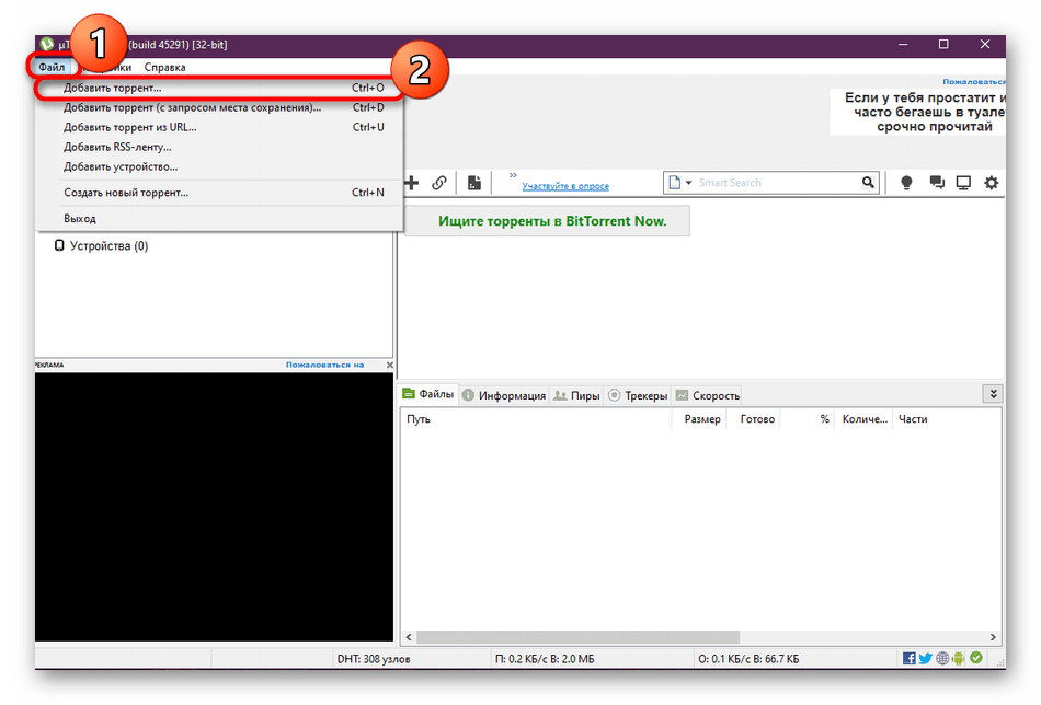 Переход к открытию файла для скачивания в программе uTorrent