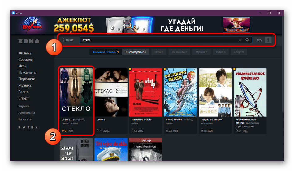 Поиск фильмов через строку в программе Zona