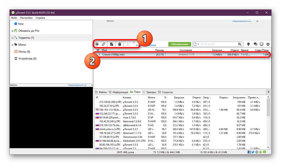 Начало скачивания фильма через программу uTorrent