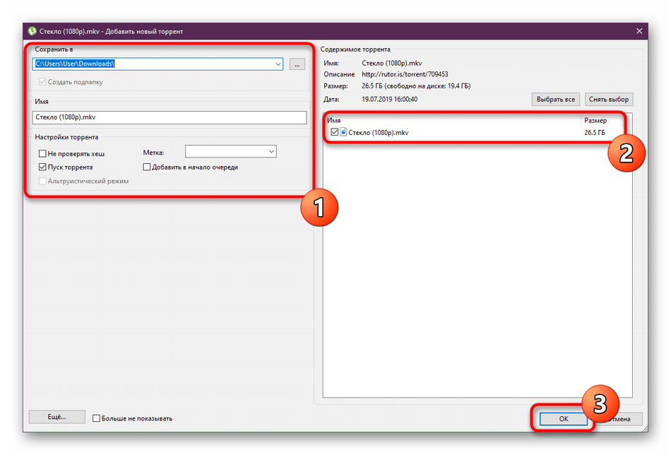 Настройка файла перед скачиванием в программе uTorrent