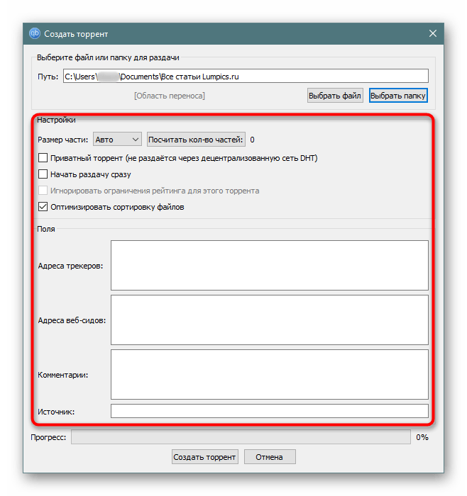 Заполнение дополнительных полей для создания торрент-файла в qBittorrent