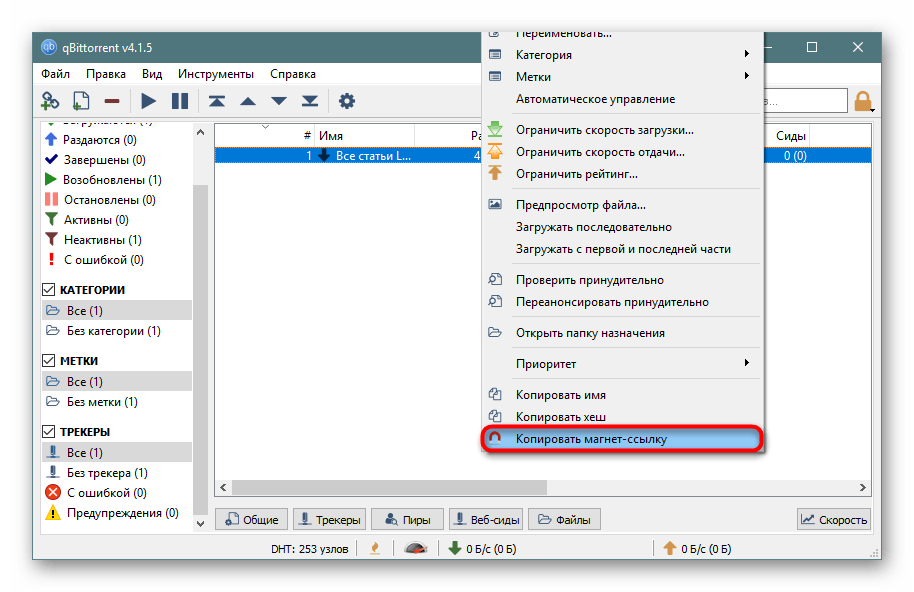 Копирование Magnet URL в qBittorrent