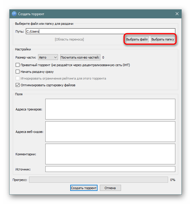 Переход к выбору файла или папки для раздачи в qBittorrent