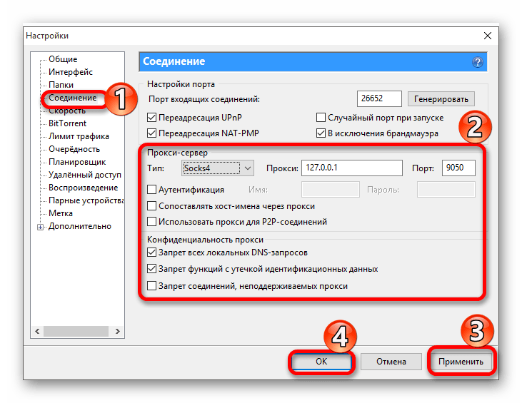 Настройка торрент-клиента для работы с Tor