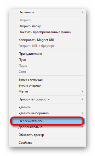 Функция пересчёта хеш в uTorrent