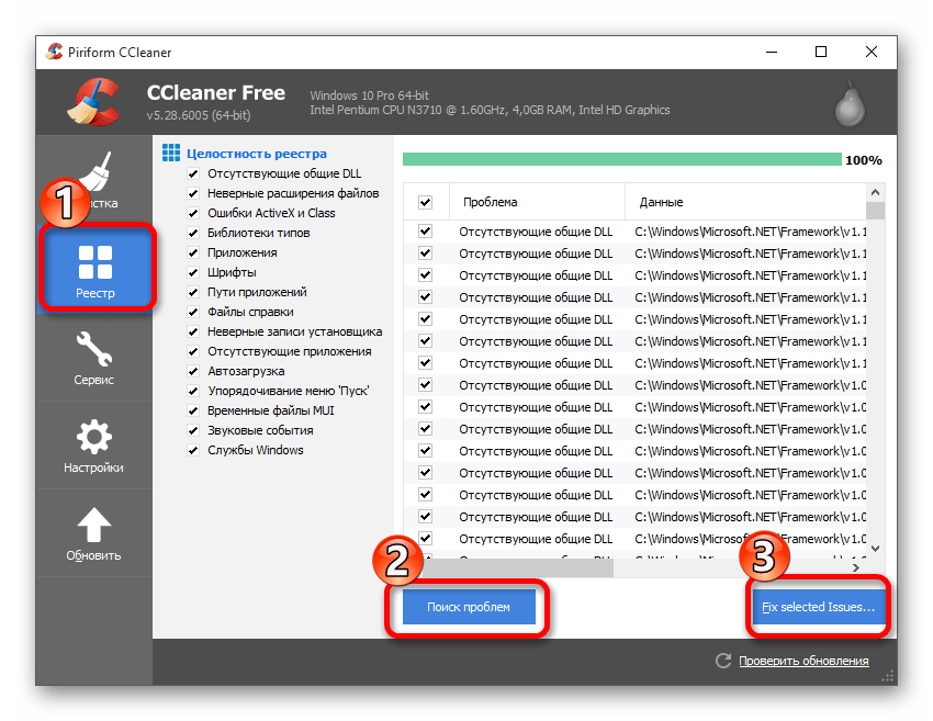 Чистка реестра с помощью программы Ccleaner