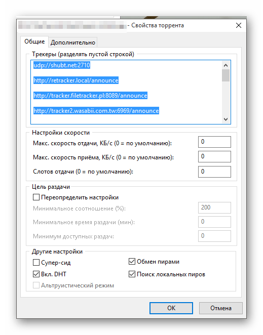 Дополнительные настройки и свойства торрента