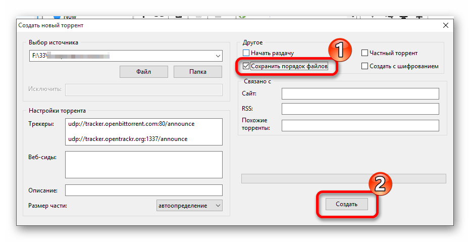 Создание нового торрент-файла