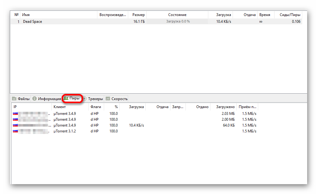 Просмор пиров в torrent-клиенте