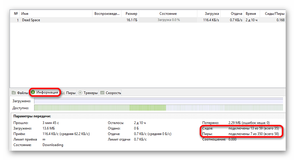 Информация о сидах и пирах torrent-файла
