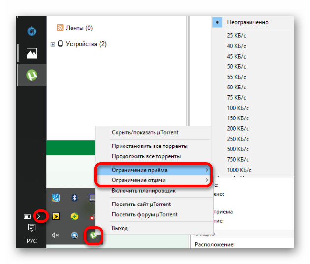 Настройка ограничения приёма и отдачи торрент-клиента