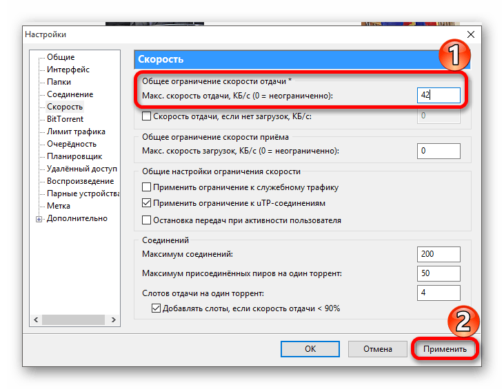 Установление оптимальной скорости в uTorrent