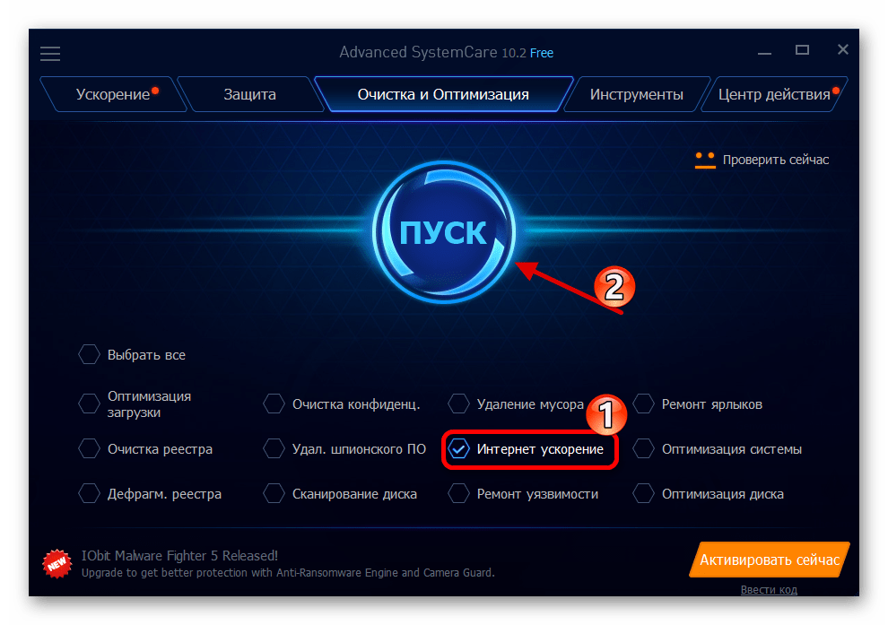 Ускорение интернет соединения с помощью Advanced SystemCare