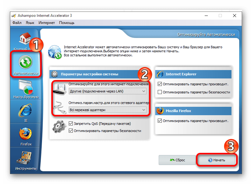 Автоматическая настройка Ashampoo Internet Accelerator 3