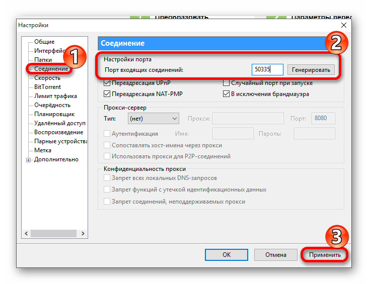 Настройки порта соединения в uTorrent