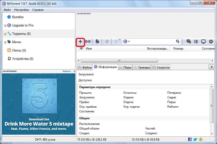 Добавление торрента в программе BitTorrent